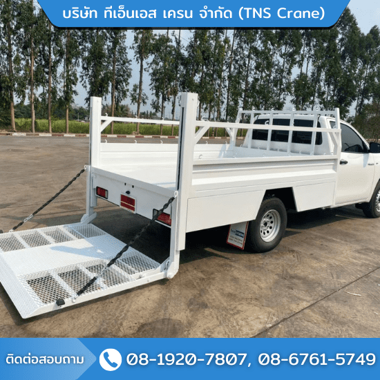 รับทำลิฟท์ท้ายรถกระบะ ราคาถูก - รับทำลิฟท์ท้ายรถบรรทุก ฝาท้ายไฮดรอลิค - ทีเอ็นเอสเครน รับทำลิฟท์ท้ายรถกระบะ ราคาถูก - รับทำลิฟท์ท้ายรถบรรทุก ฝาท้ายไฮดรอลิค - ทีเอ็นเอสเครน